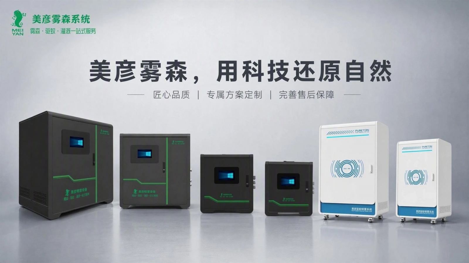 安阳车间厂房喷雾降温系统